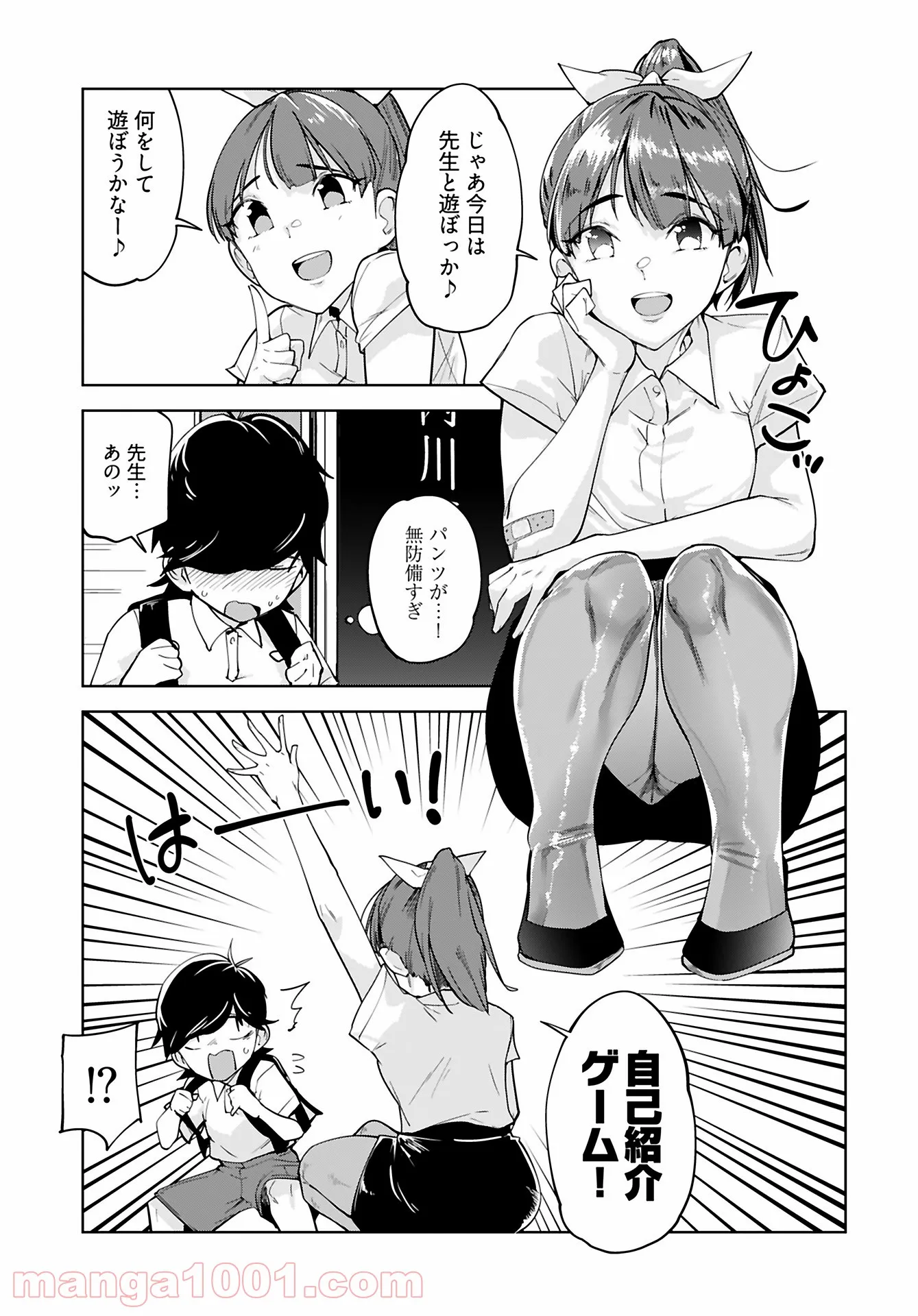 恋するパンティストッキング - 第9話 - Page 9