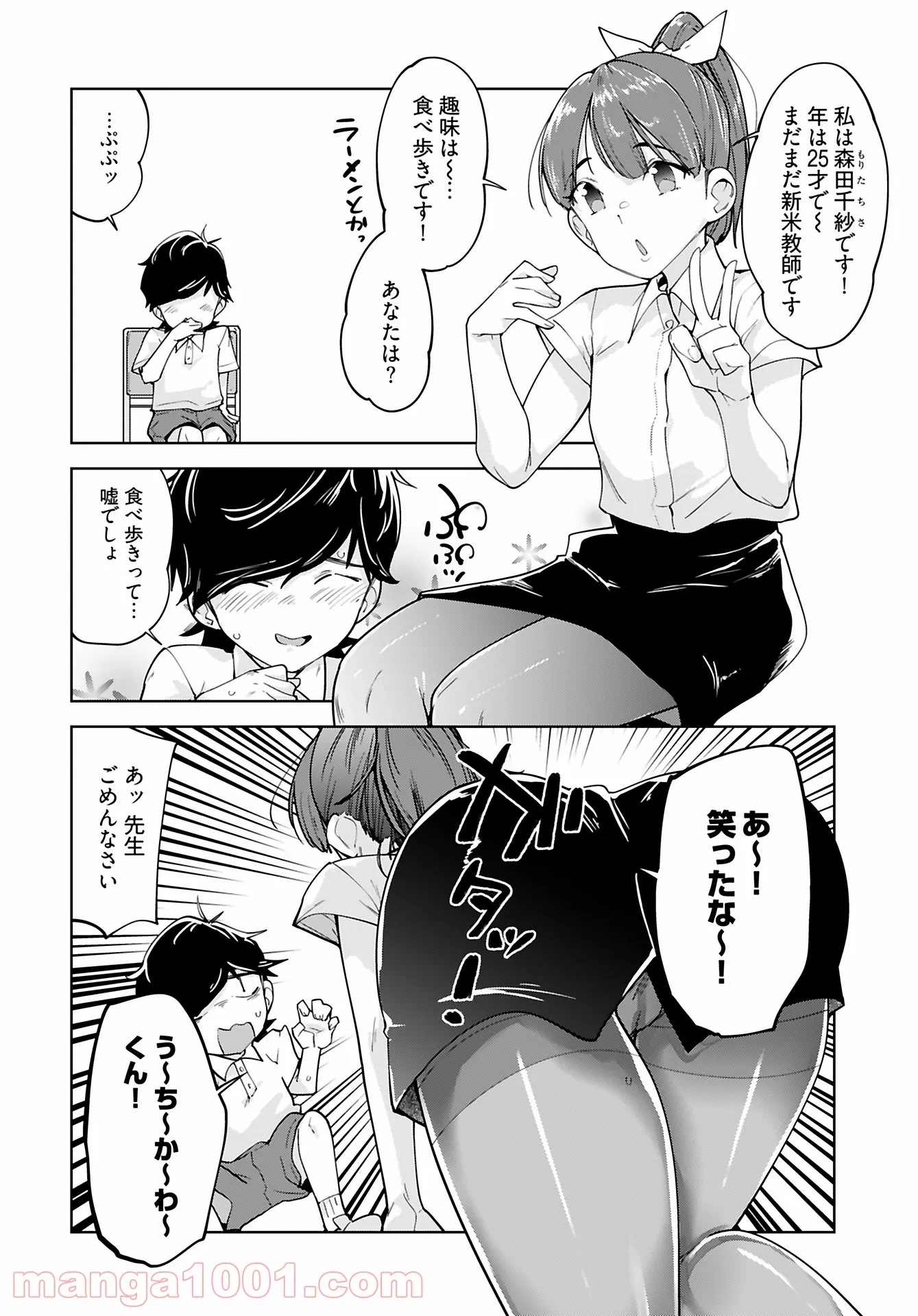 恋するパンティストッキング - 第9話 - Page 10