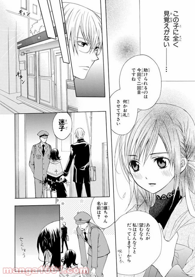 祓魔師な嫁ですが。 - 第1話 - Page 12