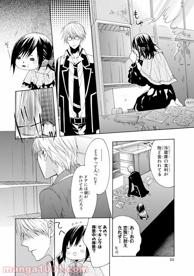 祓魔師な嫁ですが。 - 第1話 - Page 22