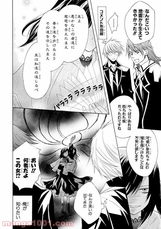 祓魔師な嫁ですが。 - 第1話 - Page 40