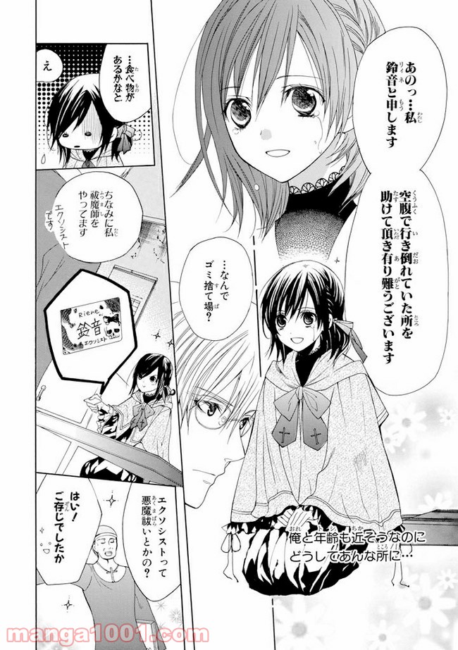 祓魔師な嫁ですが。 - 第1話 - Page 8