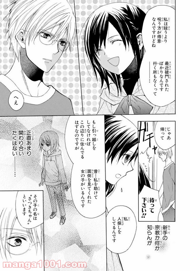 祓魔師な嫁ですが。 - 第1話 - Page 9