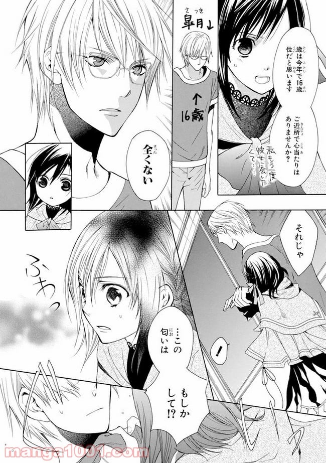 祓魔師な嫁ですが。 - 第1話 - Page 10