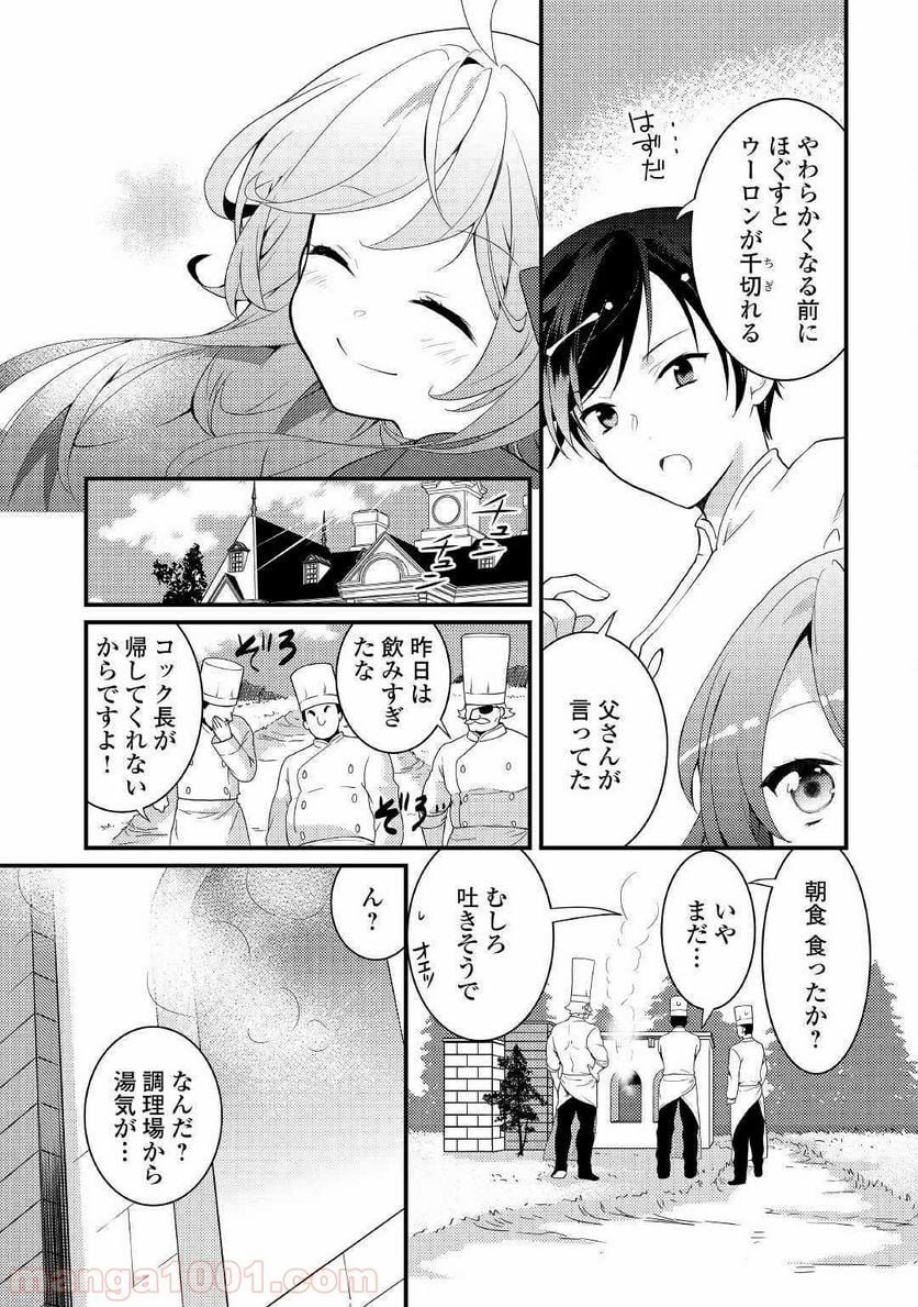 転生令嬢は庶民の味に飢えている - 第2話 - Page 13