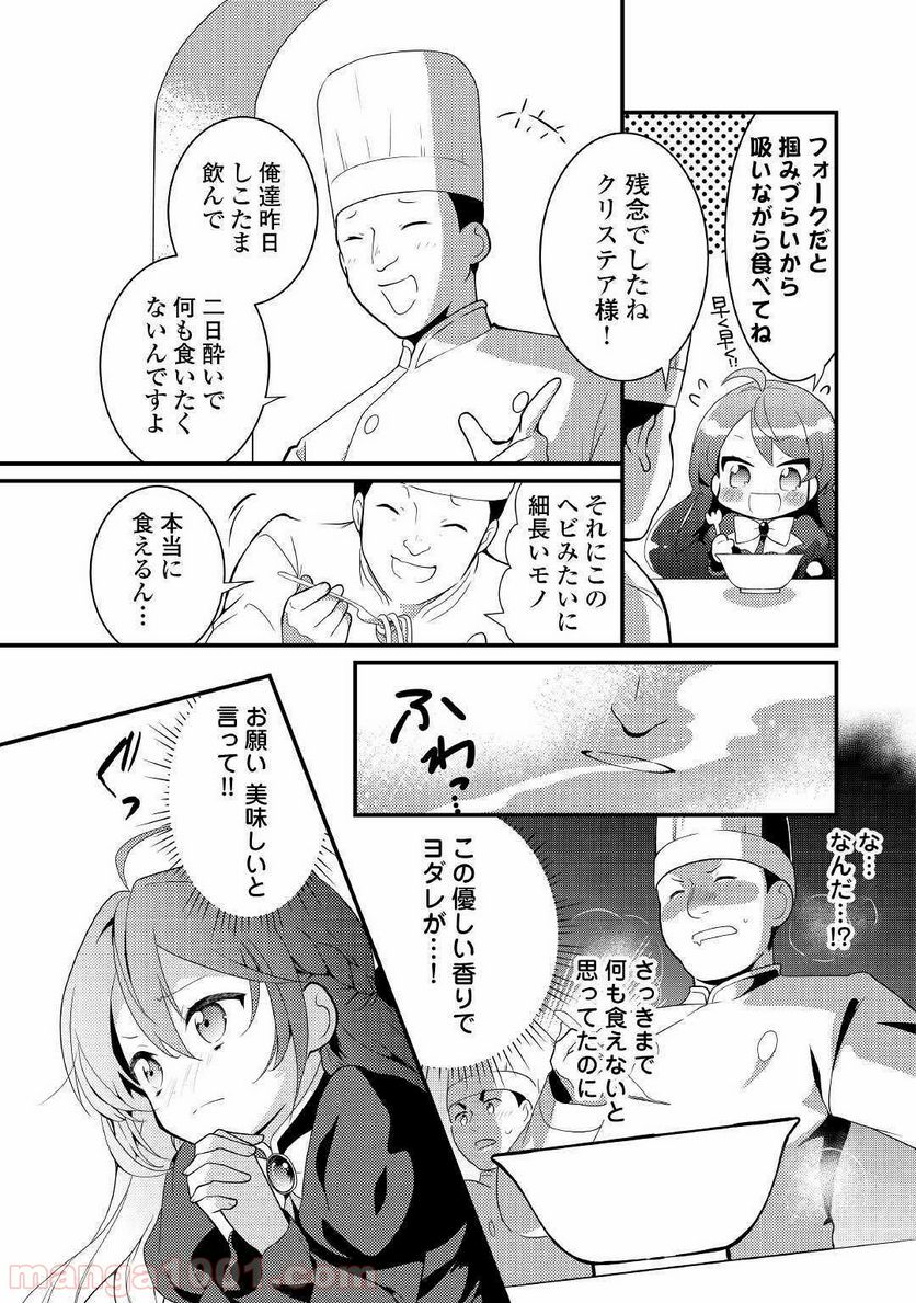 転生令嬢は庶民の味に飢えている - 第2話 - Page 17