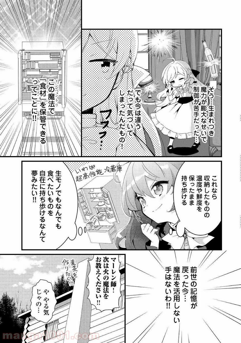 転生令嬢は庶民の味に飢えている - 第2話 - Page 3