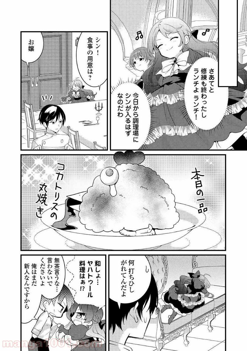 転生令嬢は庶民の味に飢えている - 第2話 - Page 4