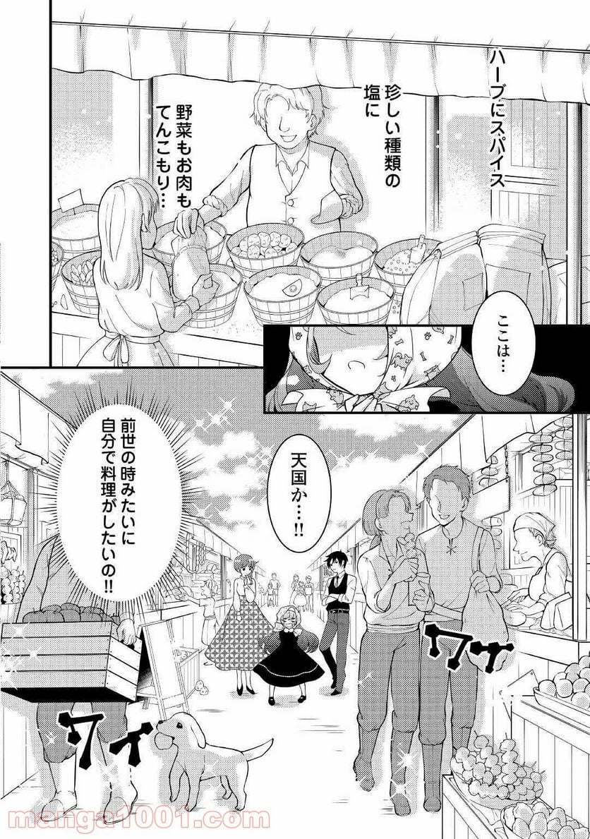 転生令嬢は庶民の味に飢えている - 第3話 - Page 2