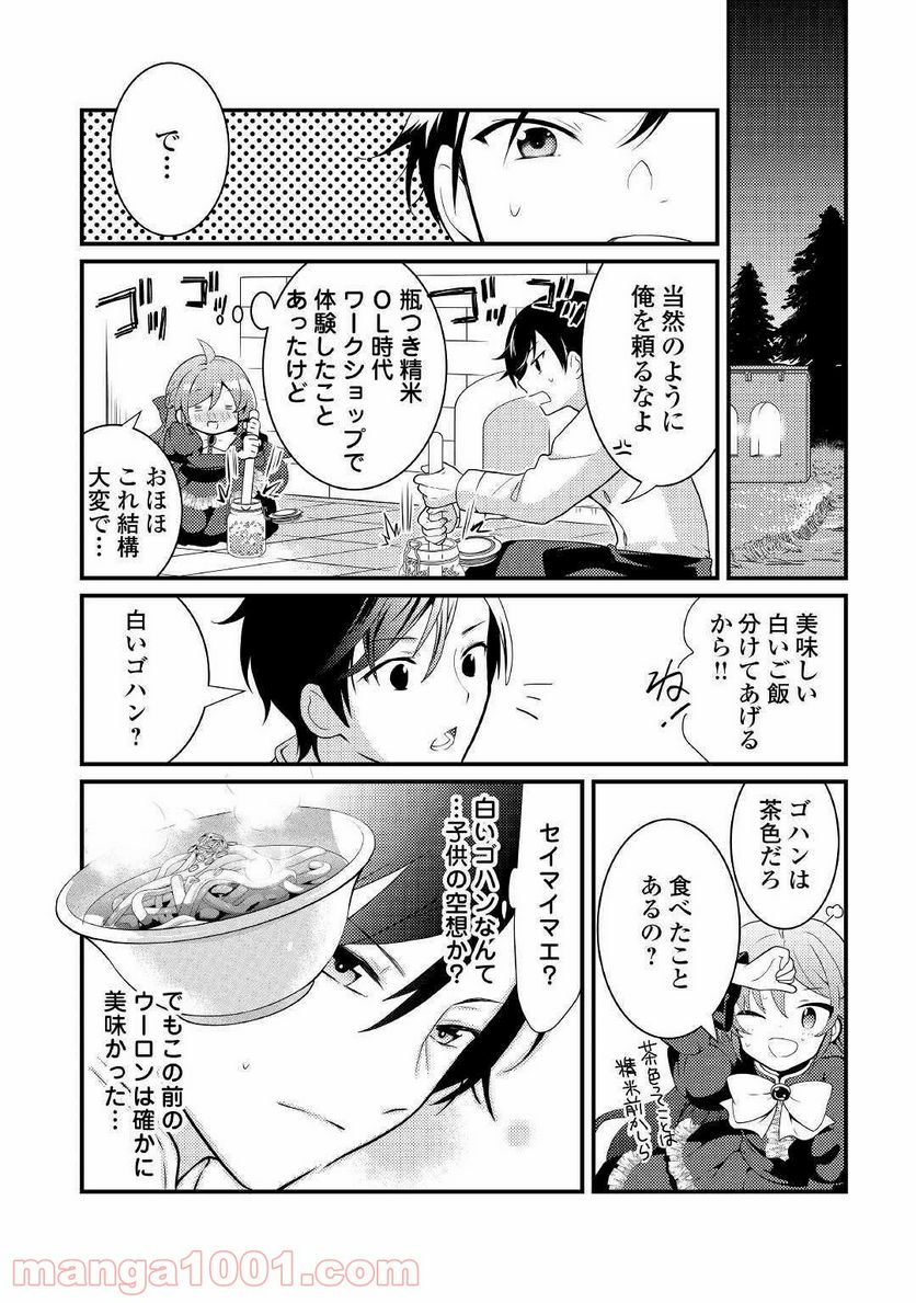 転生令嬢は庶民の味に飢えている - 第3話 - Page 11