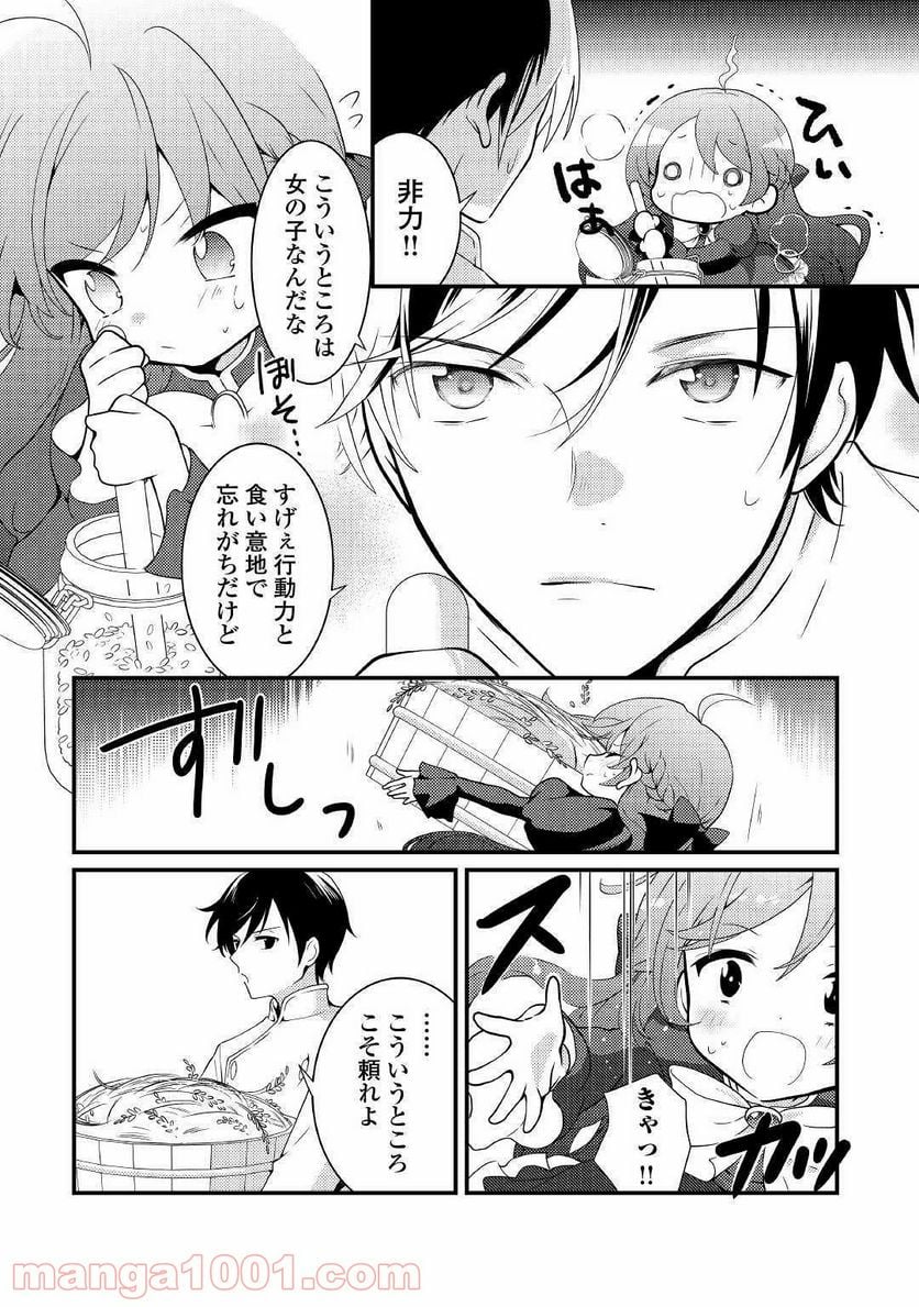 転生令嬢は庶民の味に飢えている - 第3話 - Page 12