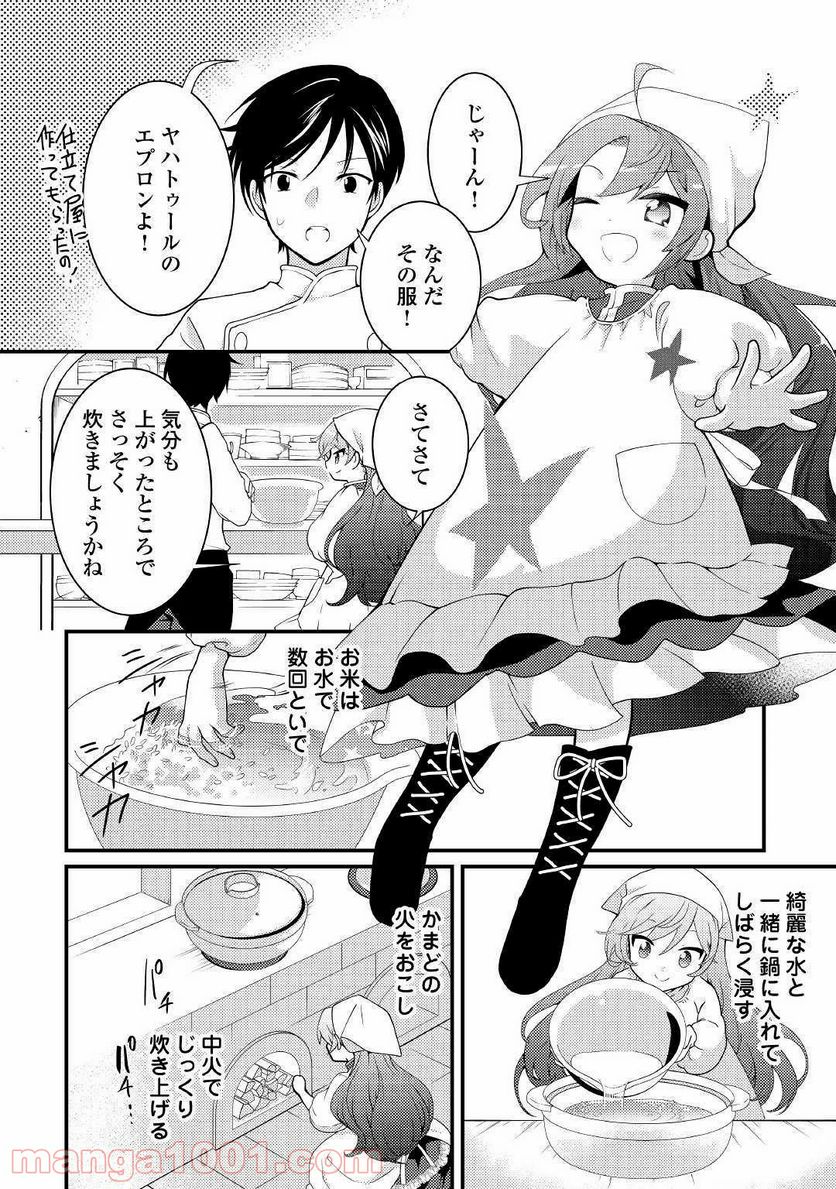 転生令嬢は庶民の味に飢えている - 第3話 - Page 14