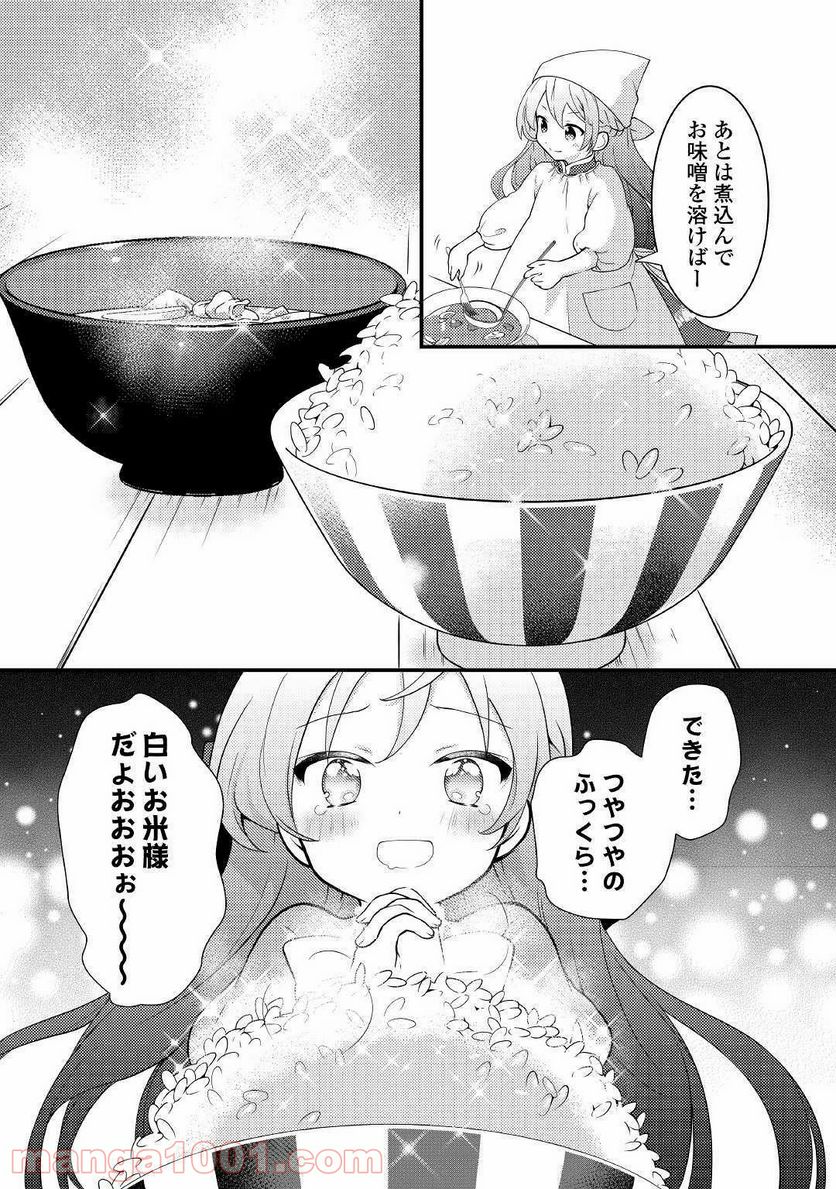 転生令嬢は庶民の味に飢えている - 第3話 - Page 16