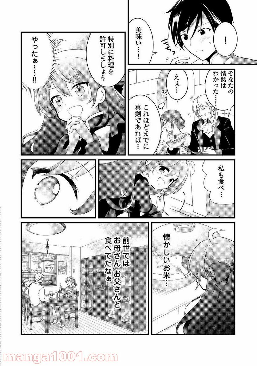 転生令嬢は庶民の味に飢えている - 第3話 - Page 20