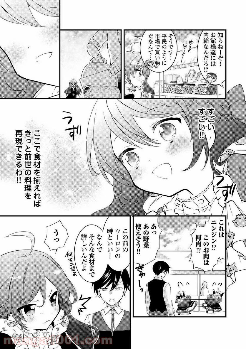 転生令嬢は庶民の味に飢えている - 第3話 - Page 3