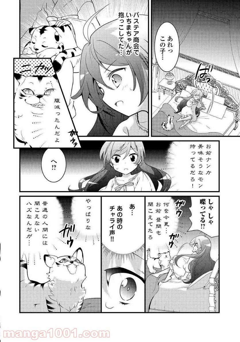 転生令嬢は庶民の味に飢えている - 第3話 - Page 24