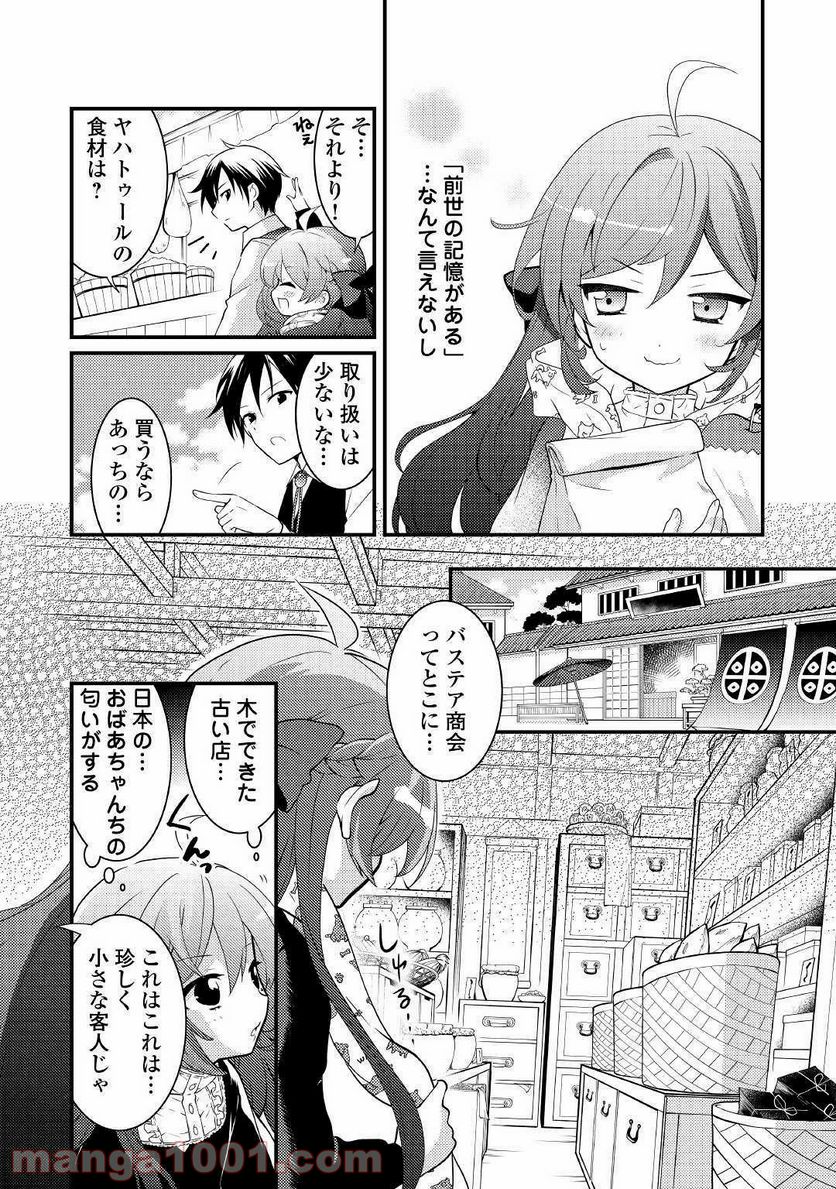 転生令嬢は庶民の味に飢えている - 第3話 - Page 4