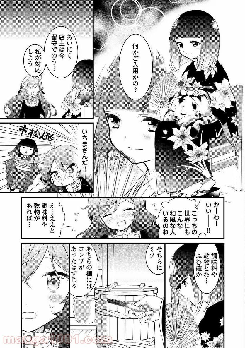 転生令嬢は庶民の味に飢えている - 第3話 - Page 5