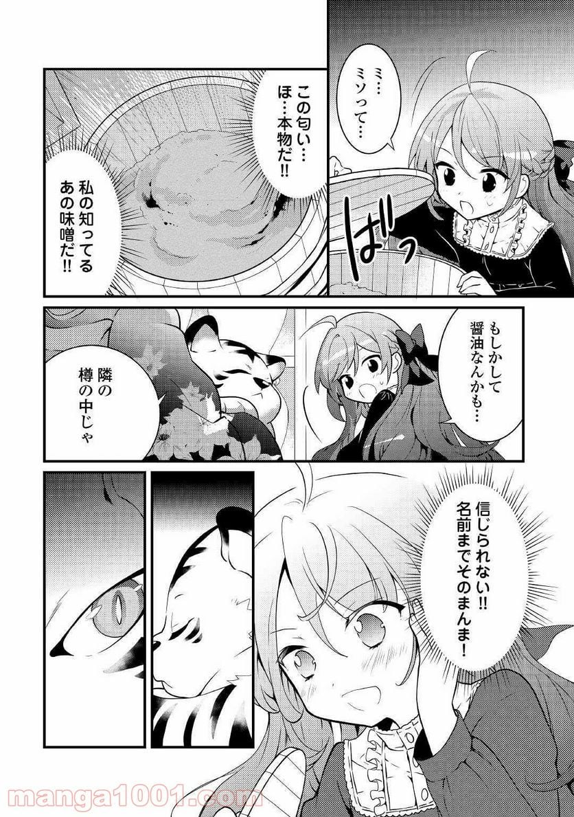 転生令嬢は庶民の味に飢えている - 第3話 - Page 6