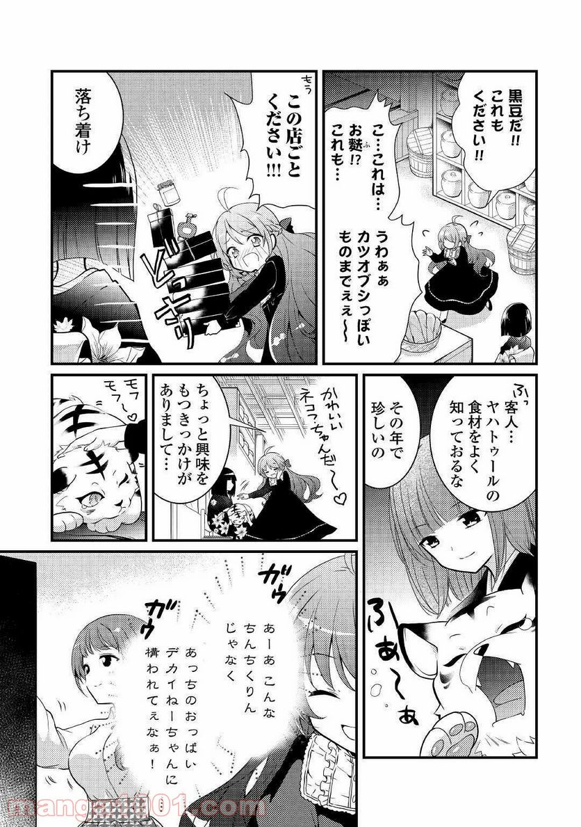 転生令嬢は庶民の味に飢えている - 第3話 - Page 7