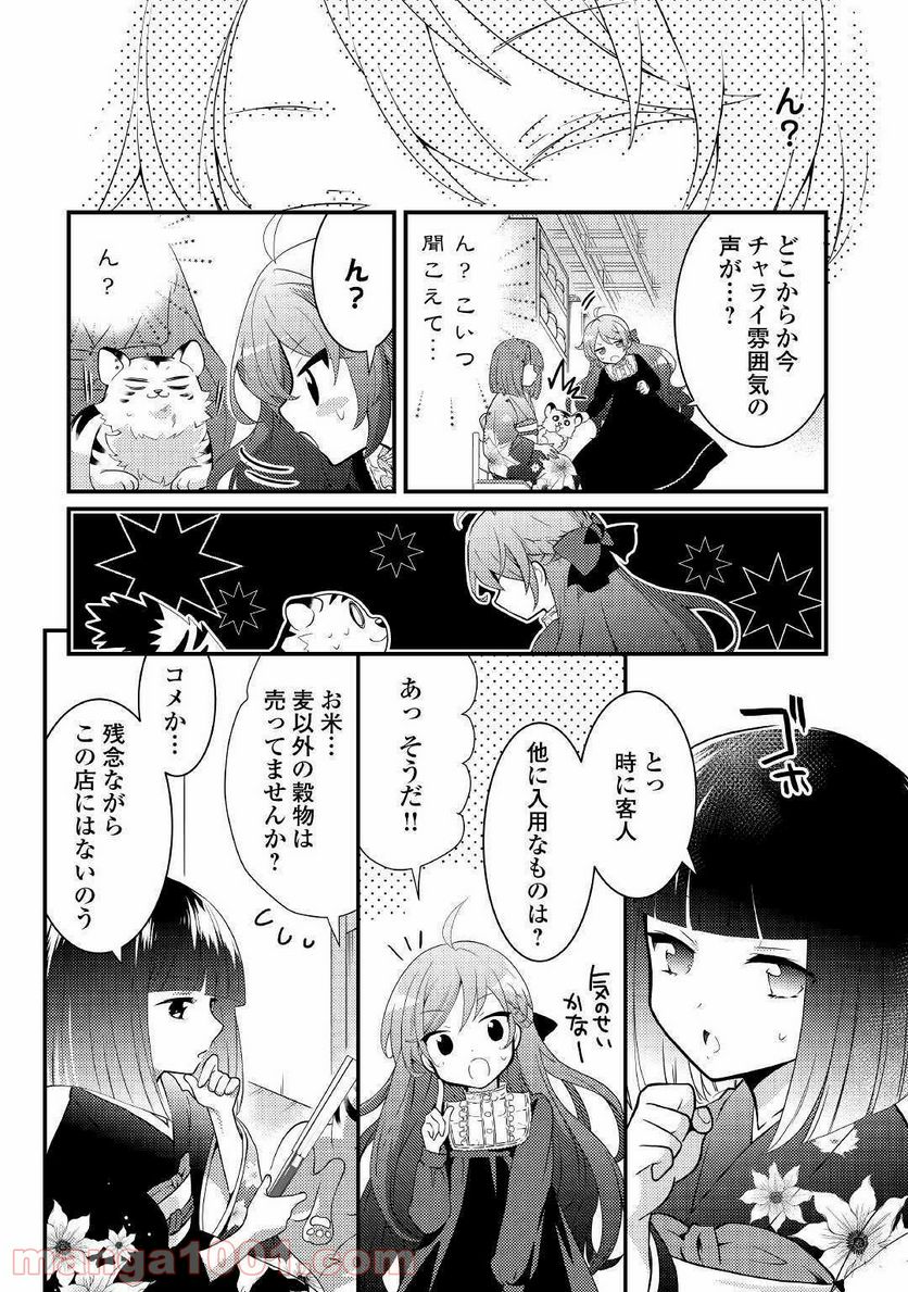 転生令嬢は庶民の味に飢えている - 第3話 - Page 8