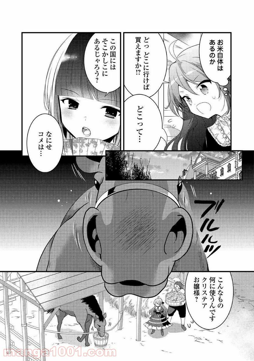 転生令嬢は庶民の味に飢えている - 第3話 - Page 9