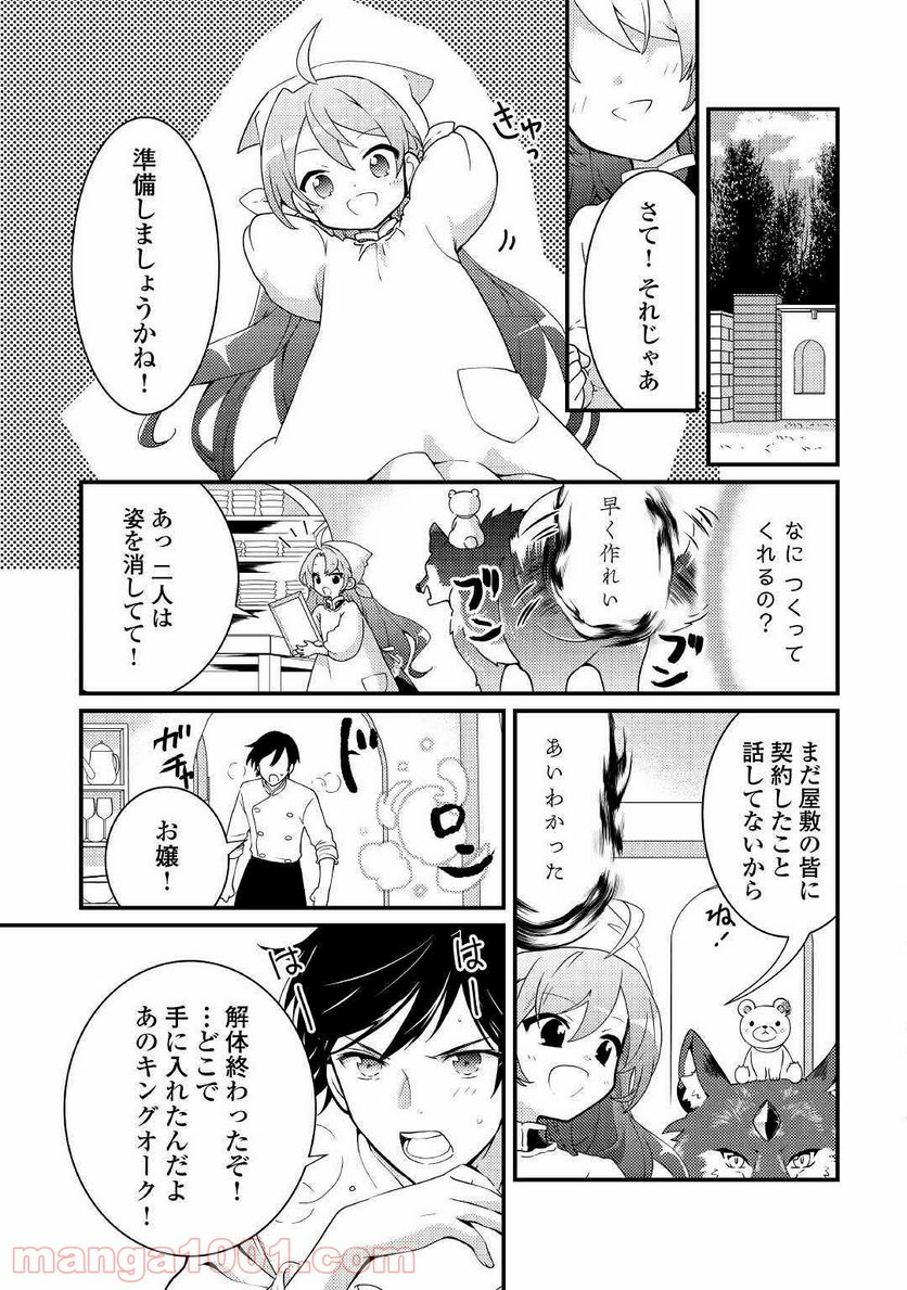 転生令嬢は庶民の味に飢えている - 第5話 - Page 11