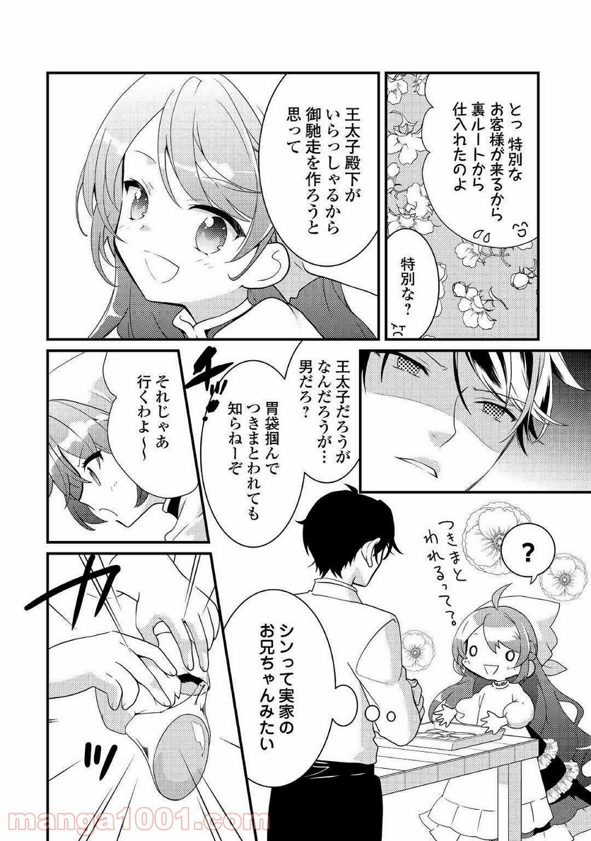 転生令嬢は庶民の味に飢えている - 第5話 - Page 12