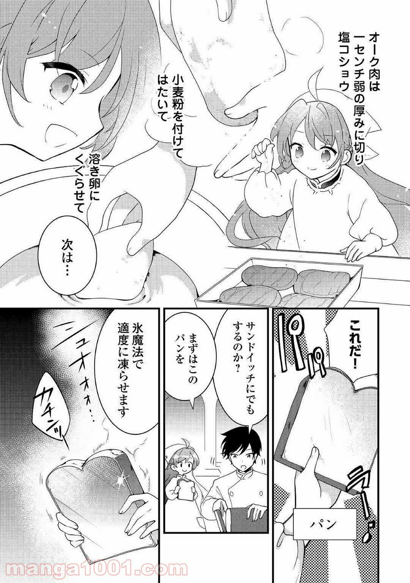 転生令嬢は庶民の味に飢えている - 第5話 - Page 13