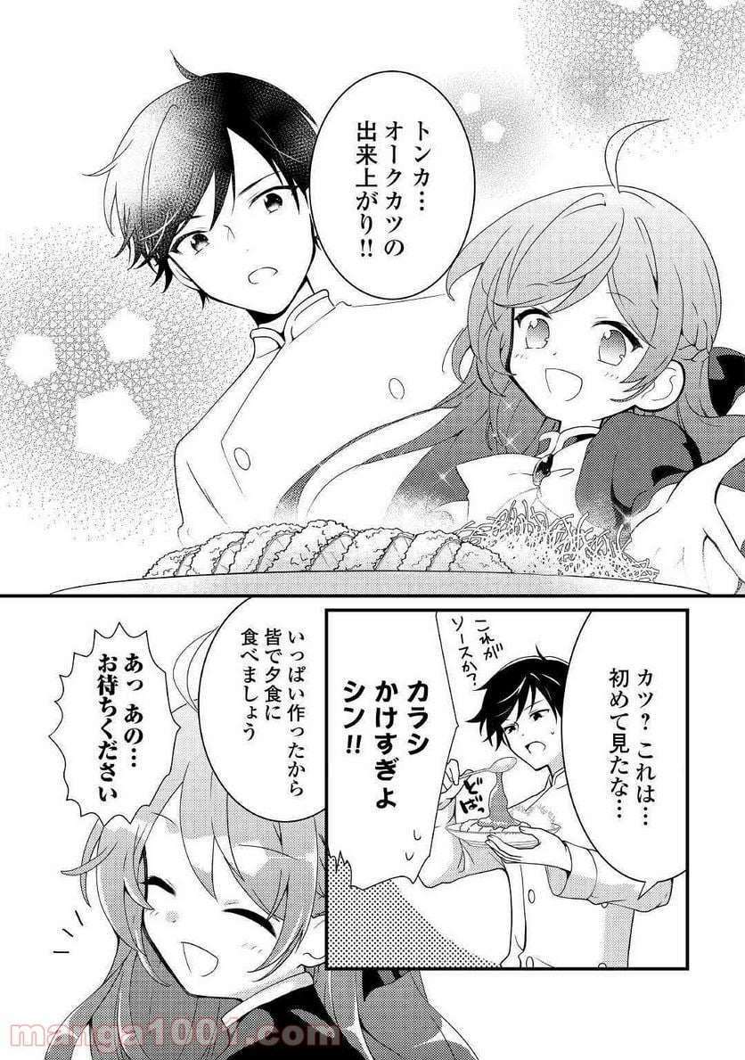 転生令嬢は庶民の味に飢えている - 第5話 - Page 15