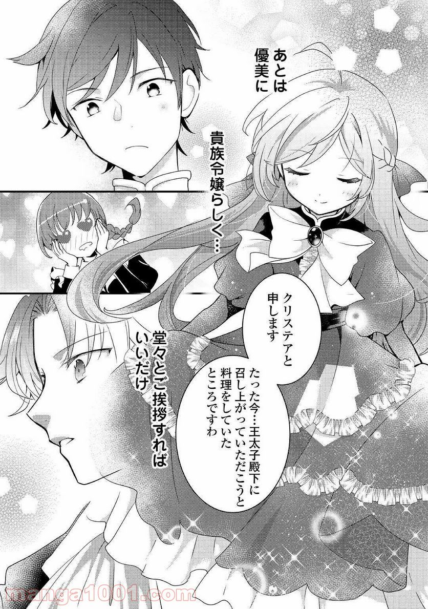 転生令嬢は庶民の味に飢えている - 第5話 - Page 17