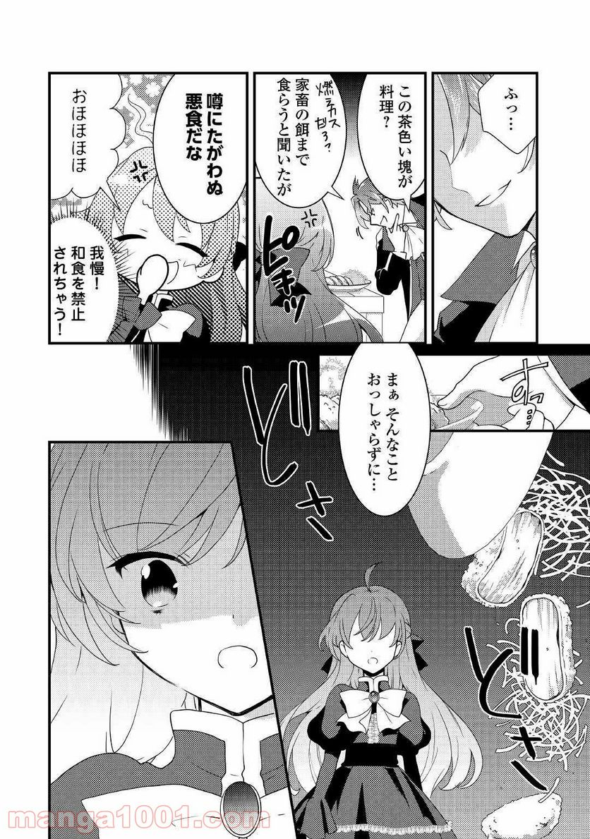 転生令嬢は庶民の味に飢えている - 第5話 - Page 18