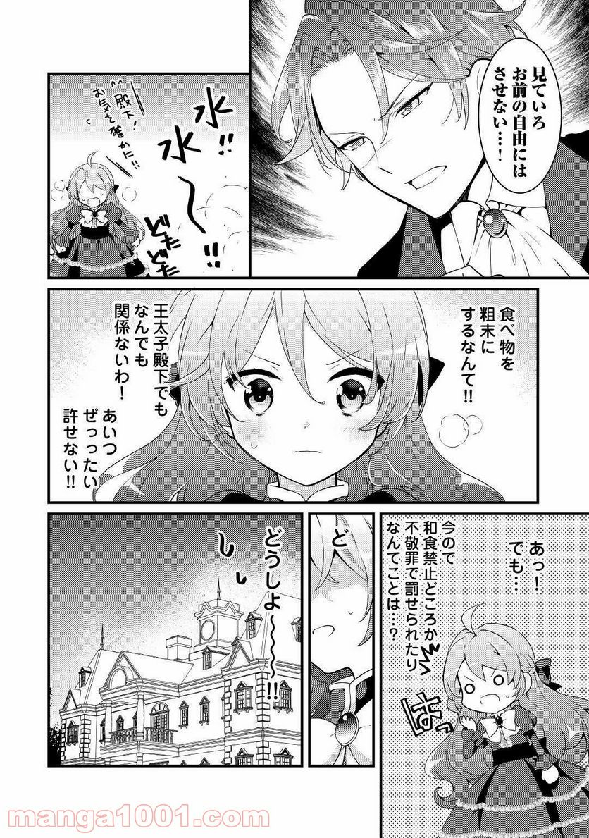 転生令嬢は庶民の味に飢えている - 第5話 - Page 22