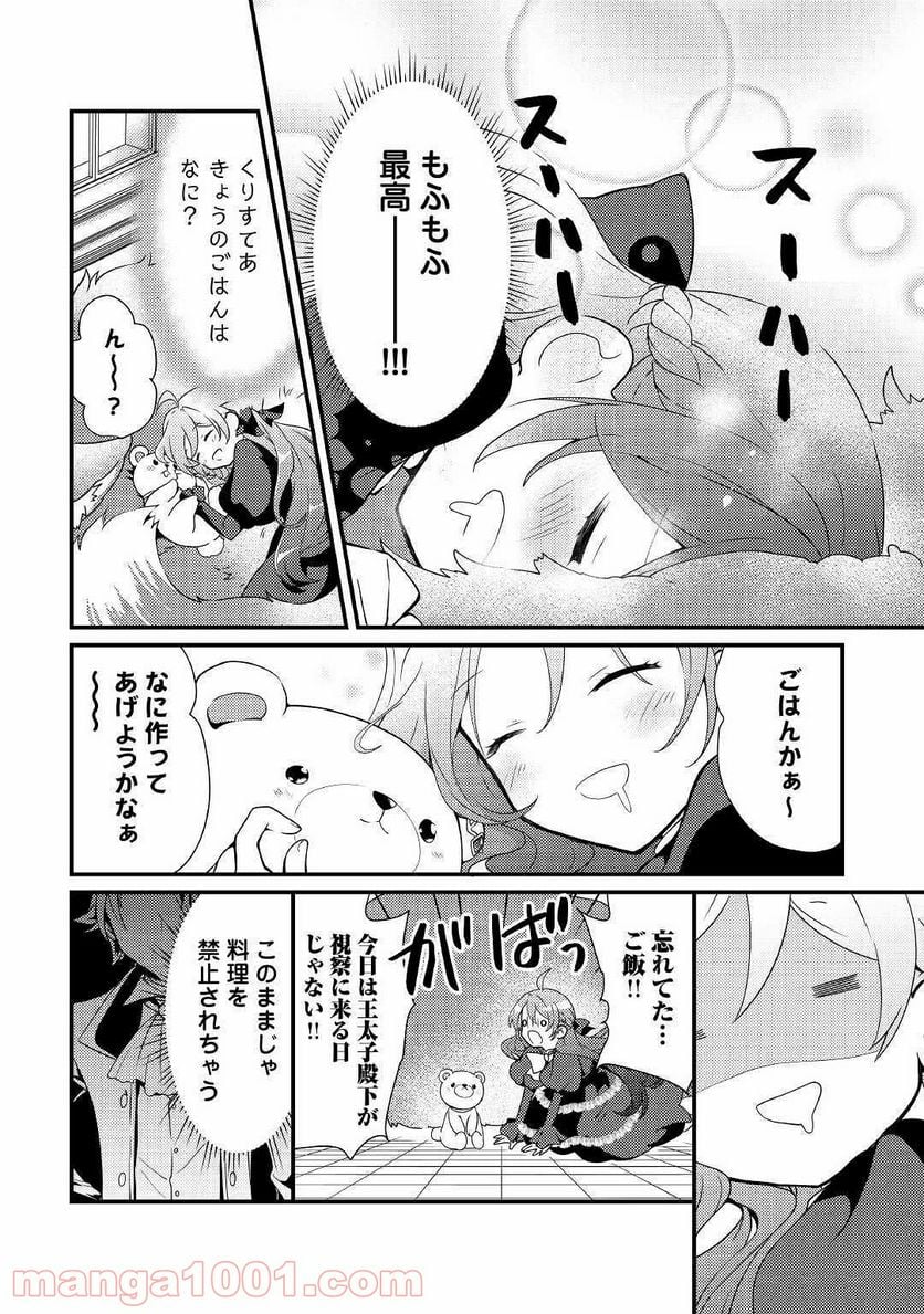 転生令嬢は庶民の味に飢えている - 第5話 - Page 6