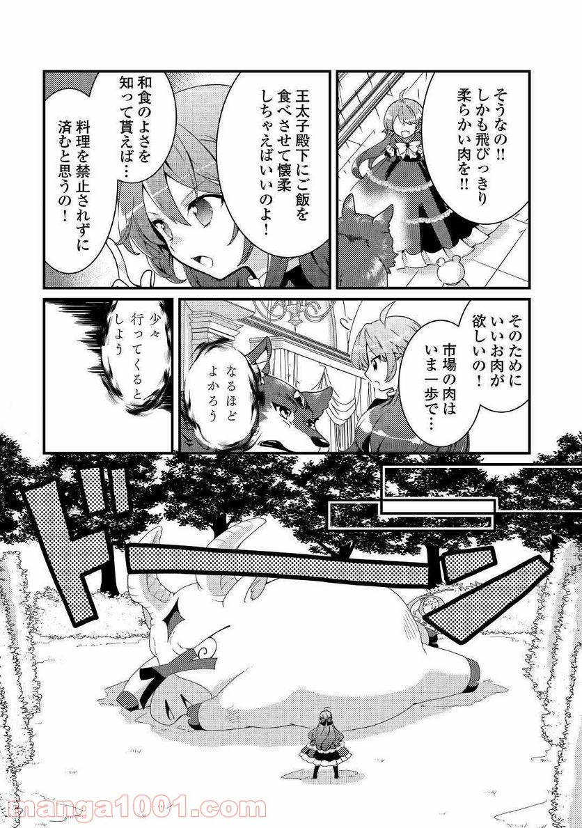 転生令嬢は庶民の味に飢えている - 第5話 - Page 8