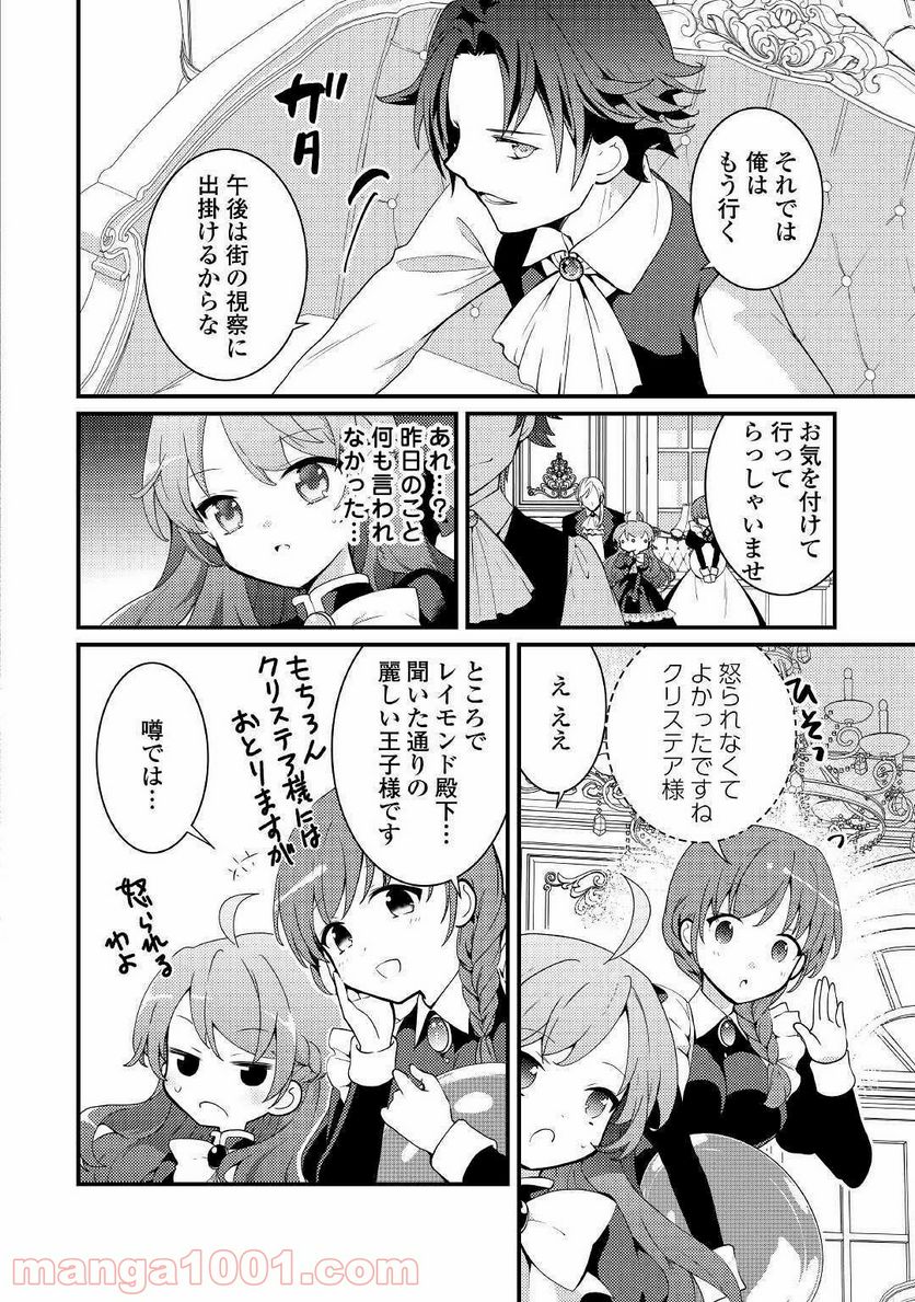 転生令嬢は庶民の味に飢えている - 第6話 - Page 2