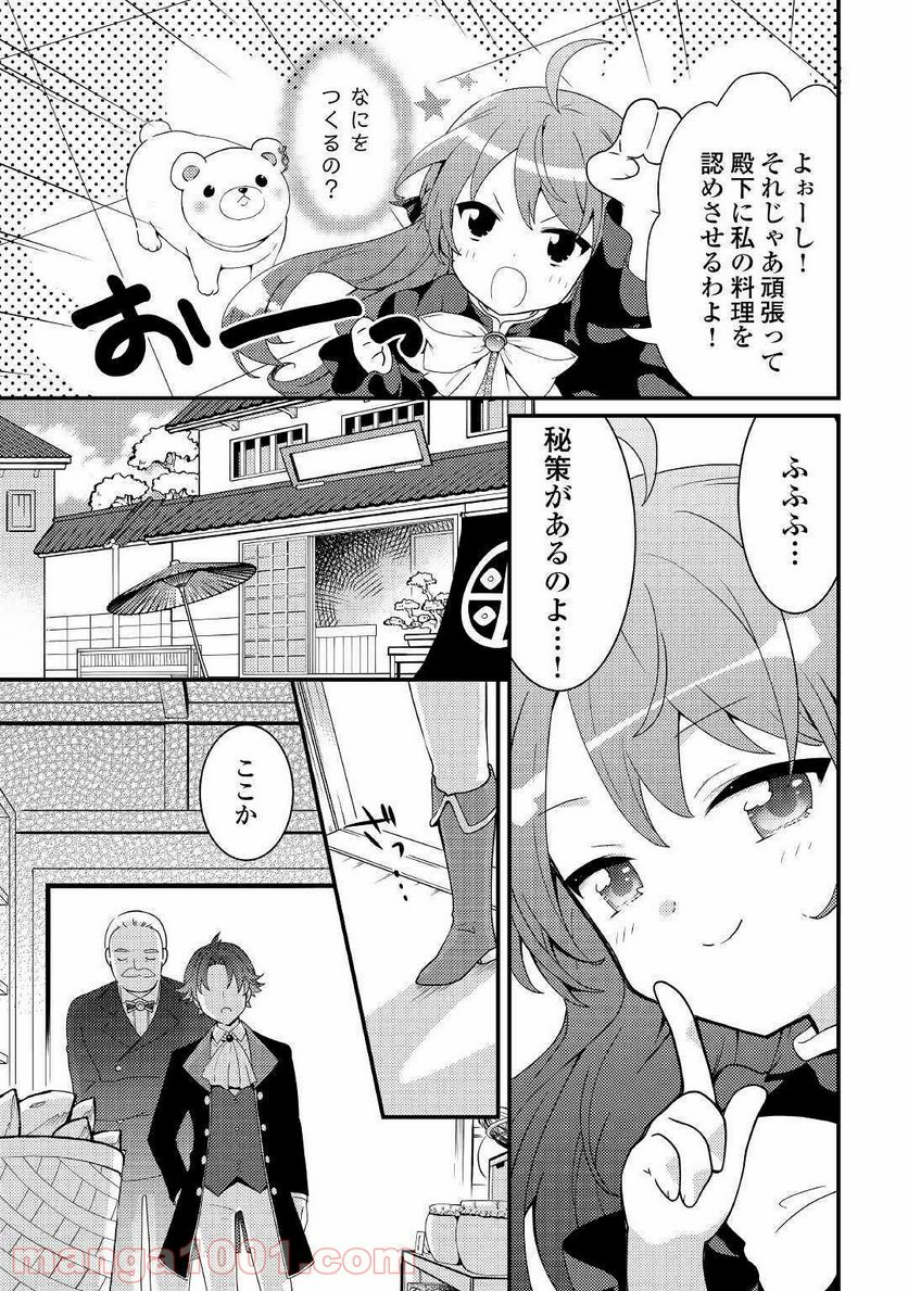 転生令嬢は庶民の味に飢えている - 第6話 - Page 11