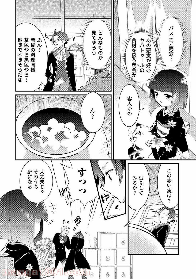 転生令嬢は庶民の味に飢えている - 第6話 - Page 12