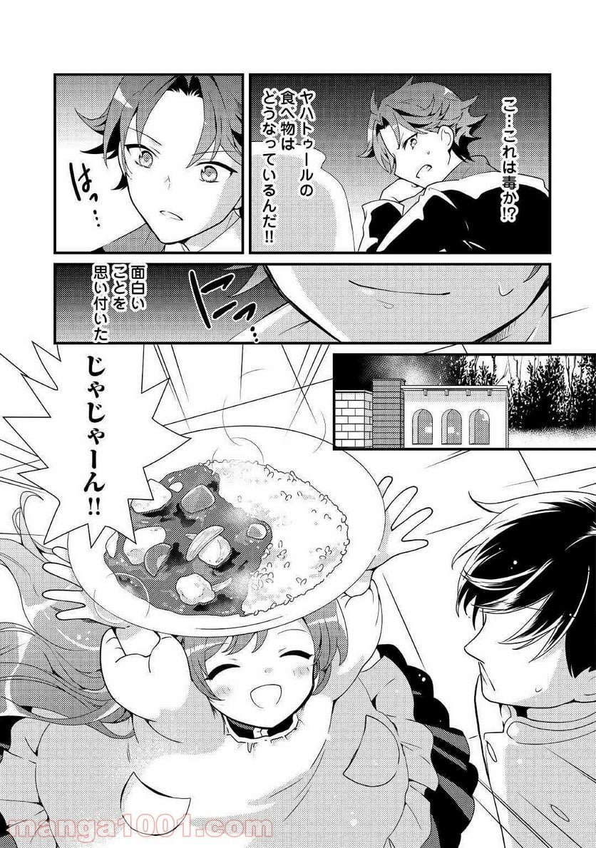 転生令嬢は庶民の味に飢えている - 第6話 - Page 13