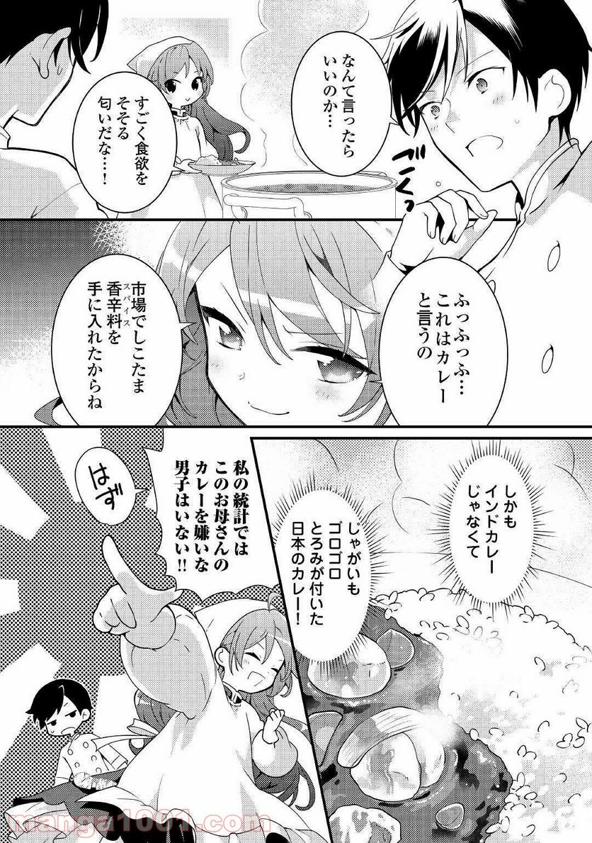 転生令嬢は庶民の味に飢えている - 第6話 - Page 14