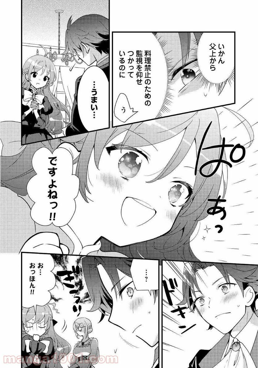 転生令嬢は庶民の味に飢えている - 第6話 - Page 18