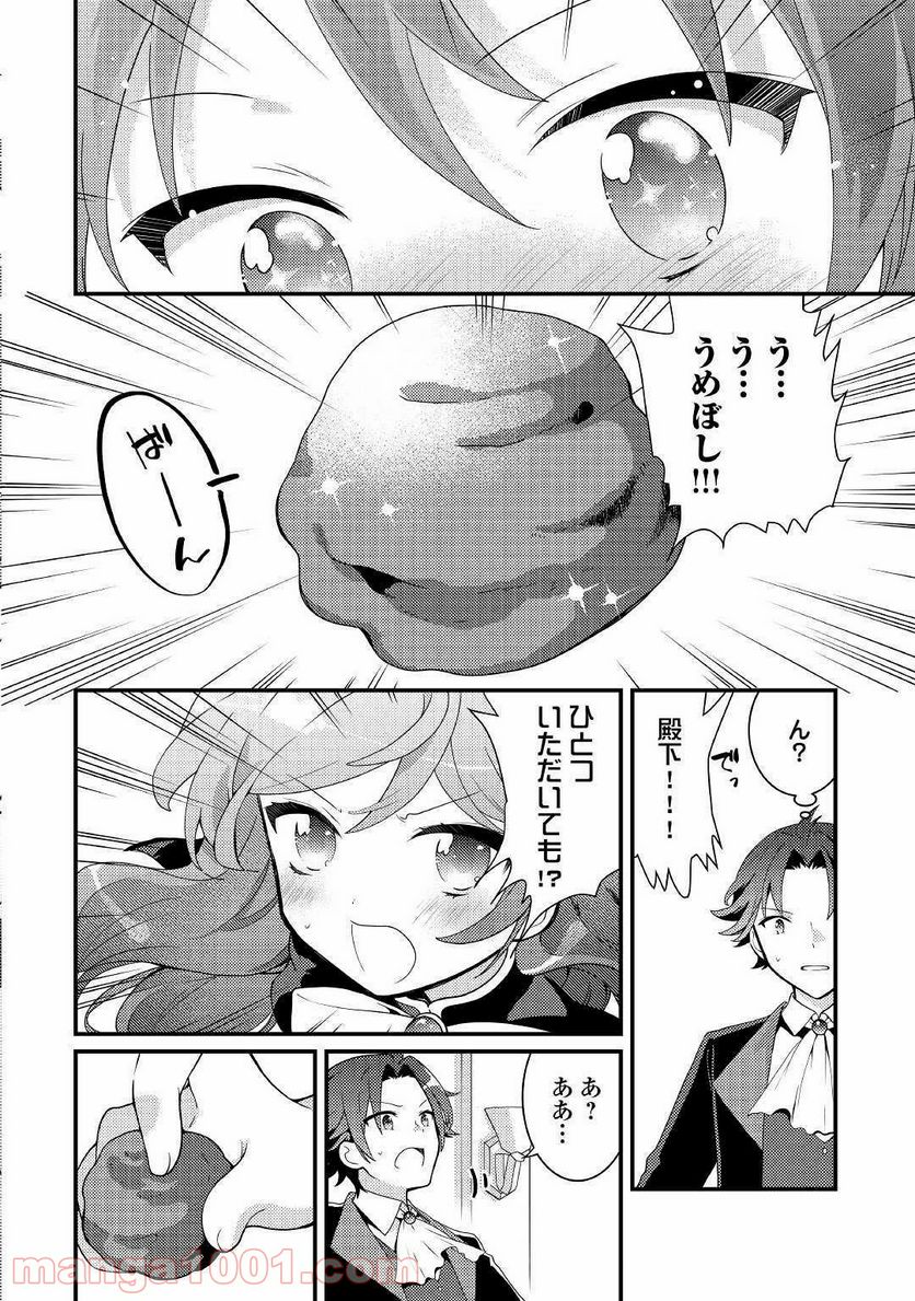 転生令嬢は庶民の味に飢えている - 第6話 - Page 20