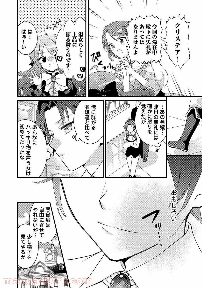 転生令嬢は庶民の味に飢えている - 第6話 - Page 4