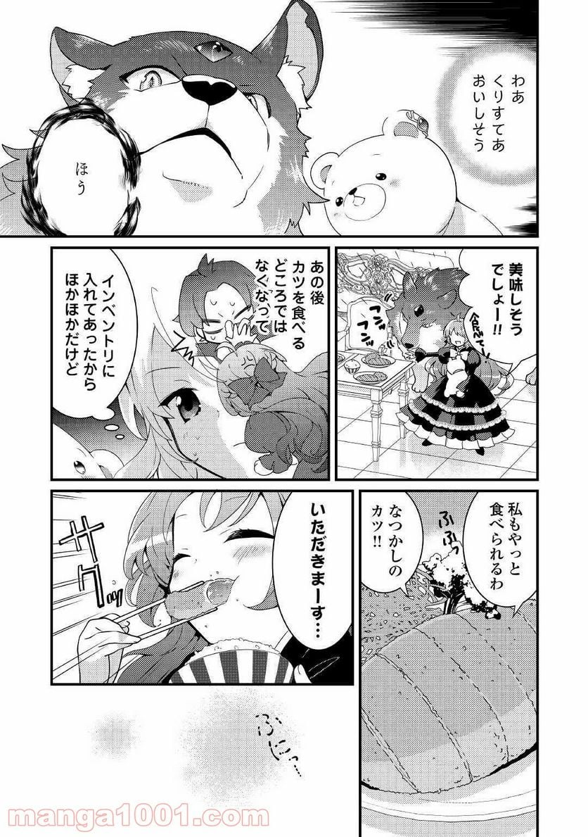 転生令嬢は庶民の味に飢えている - 第6話 - Page 5