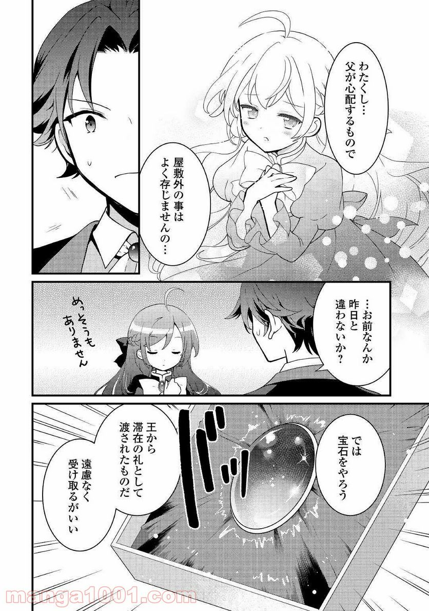 転生令嬢は庶民の味に飢えている - 第6話 - Page 8