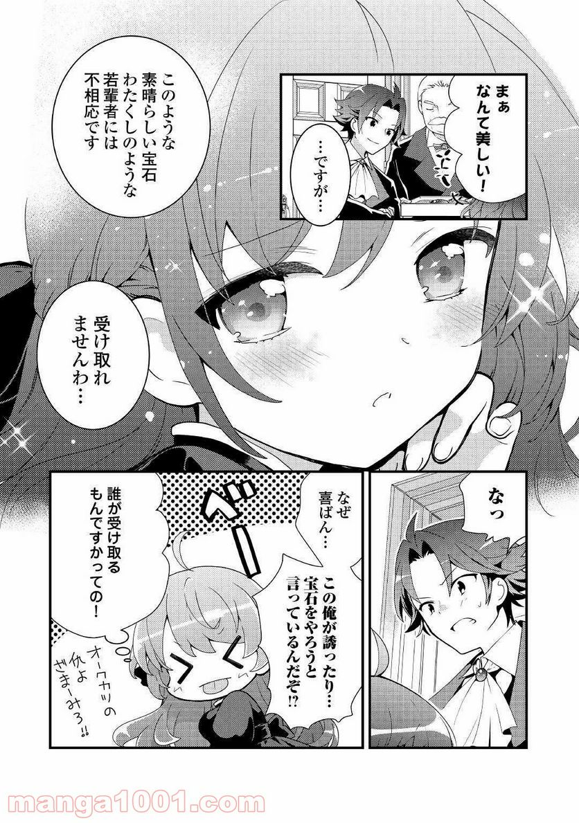 転生令嬢は庶民の味に飢えている - 第6話 - Page 9