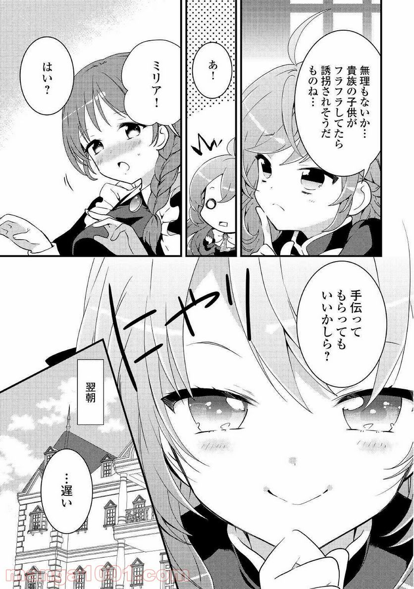 転生令嬢は庶民の味に飢えている - 第8話 - Page 15