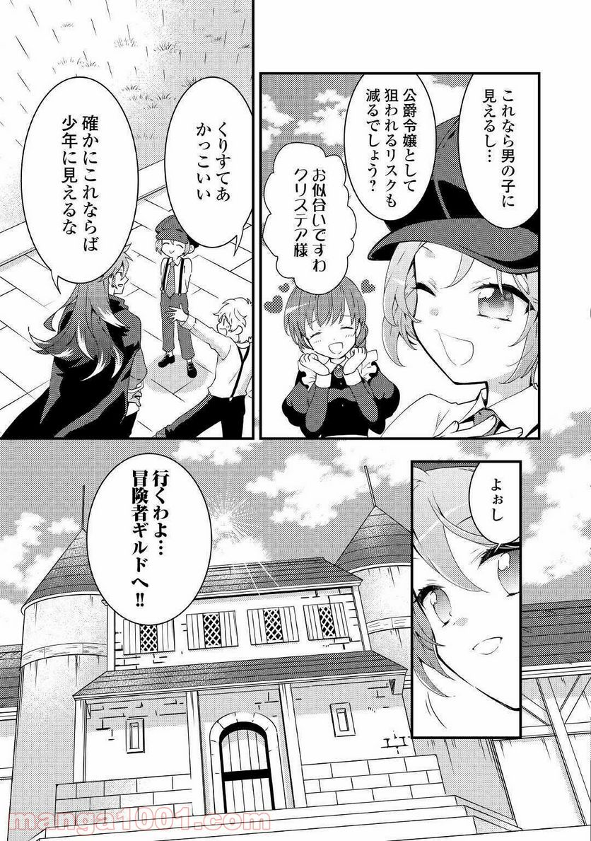 転生令嬢は庶民の味に飢えている - 第8話 - Page 17