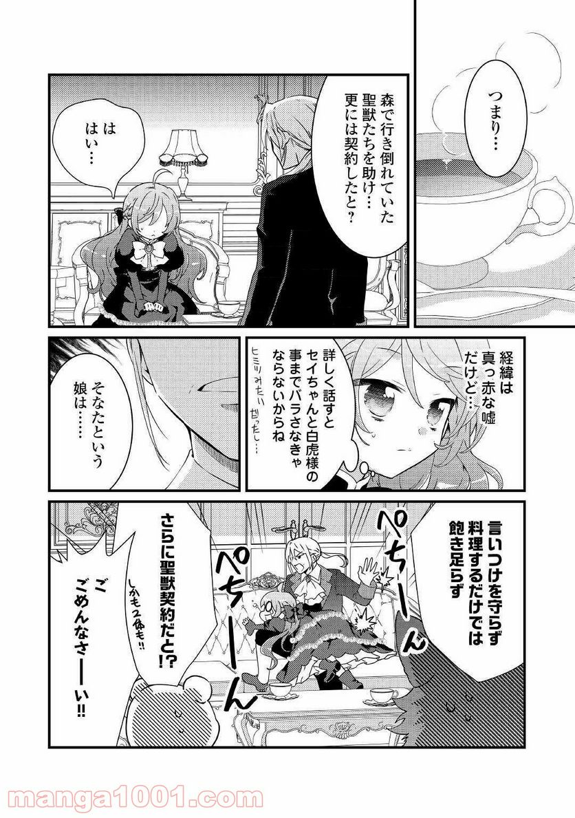 転生令嬢は庶民の味に飢えている - 第8話 - Page 4