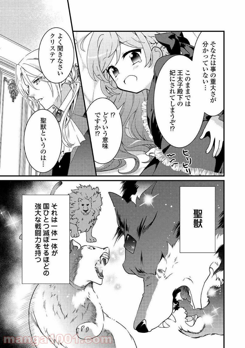 転生令嬢は庶民の味に飢えている - 第8話 - Page 5